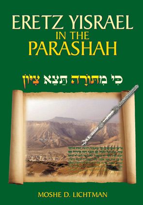 Eretz-Yisrael-in-the-Parasha-Cover-295 (1)